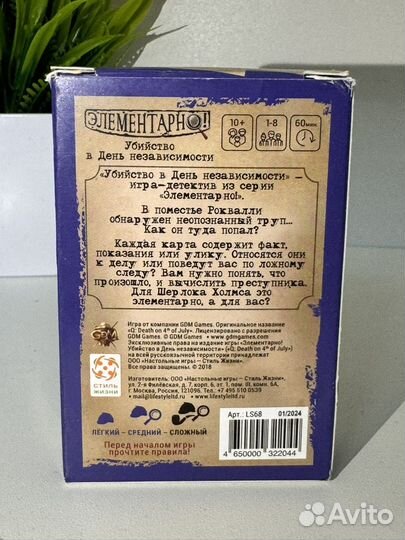 Настольная игра