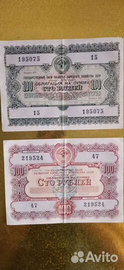 Облигации СССР