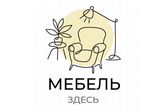 Вся мебель здесь