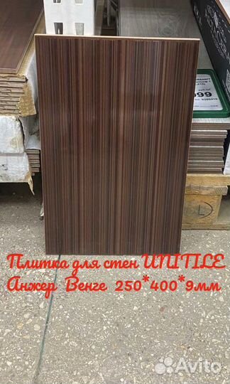 Плитка для стен unitile Анжер Венге 250*400*9мм