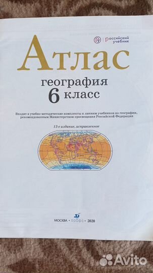 Атлас по географии 5,6 класс, контурные карты 6 кл