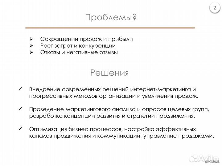 Увеличение продаж и привлечение прибыли