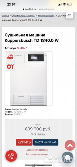 Сушильная машина Kuppersbusch 8кг,доставка