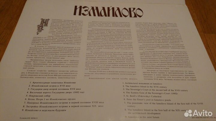 Альбом Измайлово