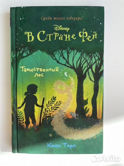 Книга. В стране Фей