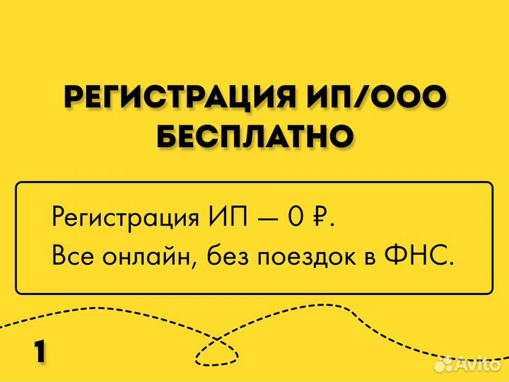 Открытие ип/ооо не выходя из дома (3-5 дней)