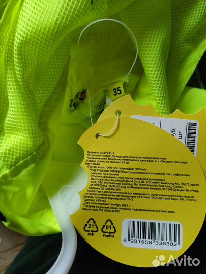 Дождевик-комбинезон для собак