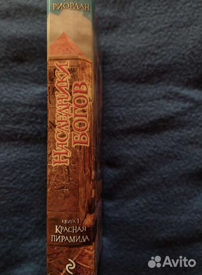 Наследники богов. Книга 1. Красная пирамида