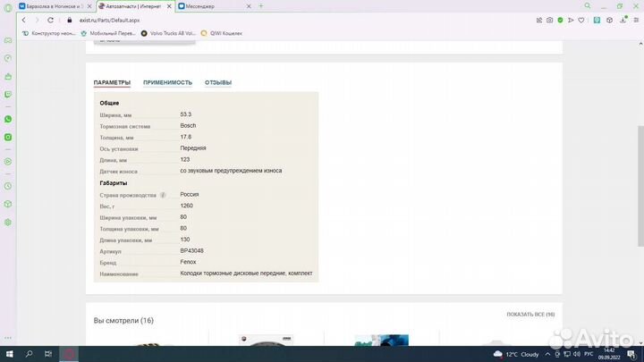 Тормозные колодки (fenox) BP43048