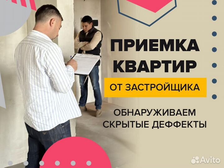 Приемка квартиры в новостройке