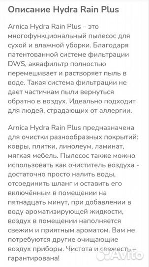 Пылесос Arnica Hydra Rain Plus