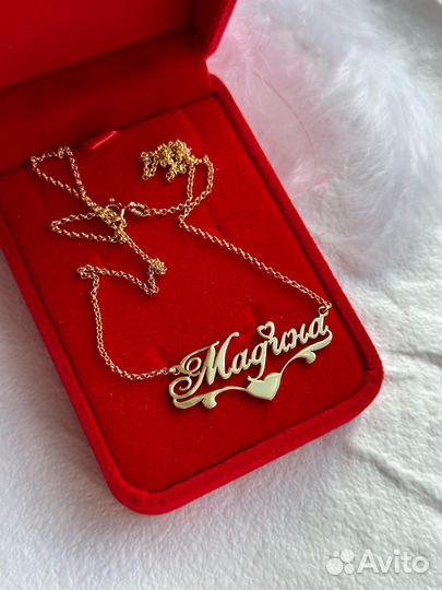 Именная цепь