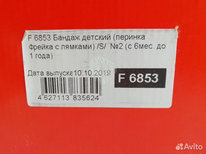 Бандаж детский