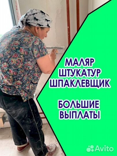 Работа Маляр в Москве