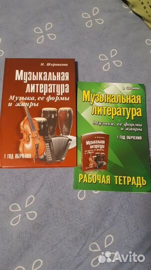 Музыкальная литература М. Шорникова