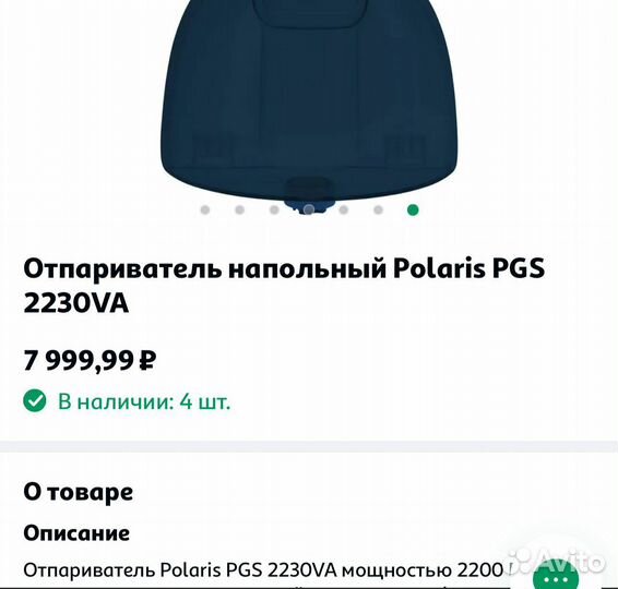 Отпариватель