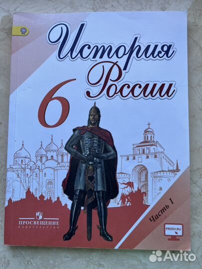 Учебники История России 6 класс