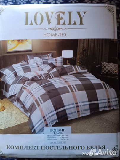 Постельное белье