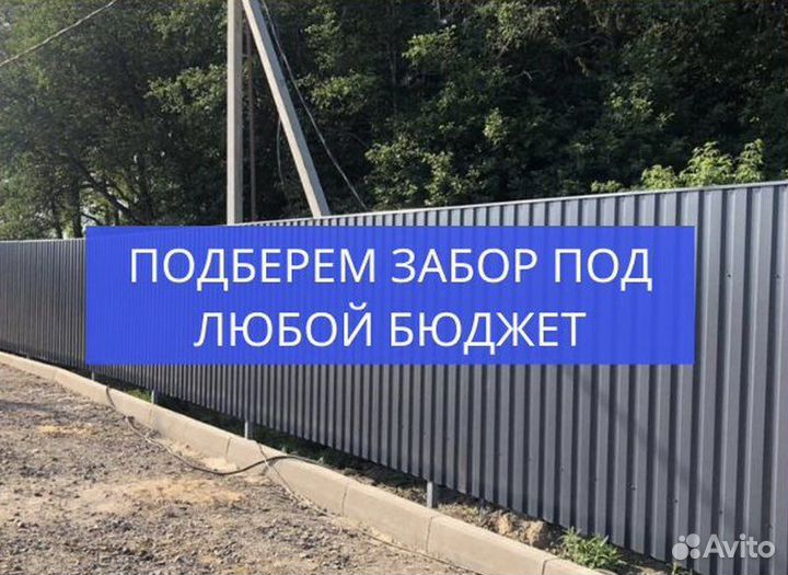 Забор из профлиста