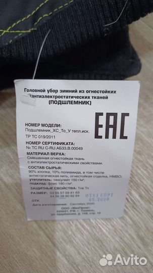 Подшлемники, кепки (спецодежда)