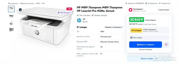 Мфу лазерный HP LaserJet Pro MFP M28w новый