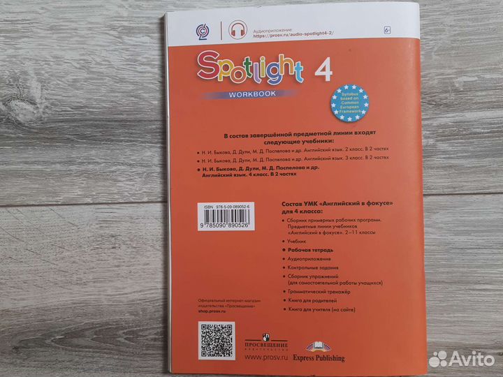 Рабочая тетрадь по английскому 4 класс