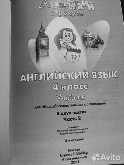 Учебник Spotlight 4 класс в 2х частях