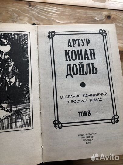 Собрание сочинений Конан Дойль и Майн Рид