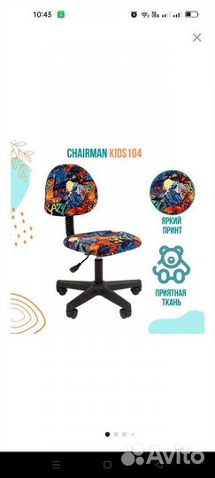 Кресло компьютерное chairman kids