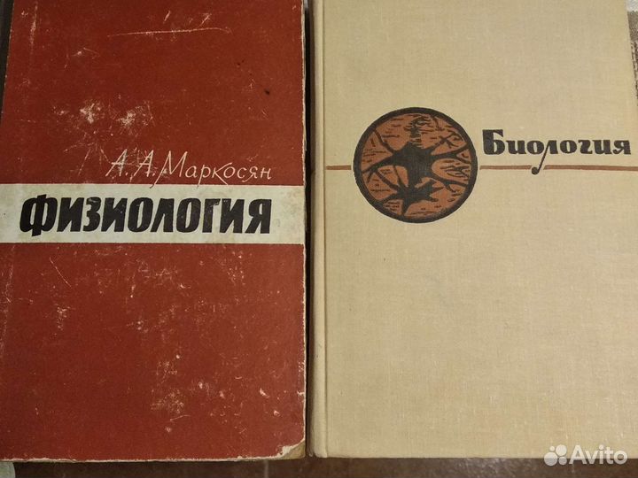 Учебники по биологии и физиологии 60-хг