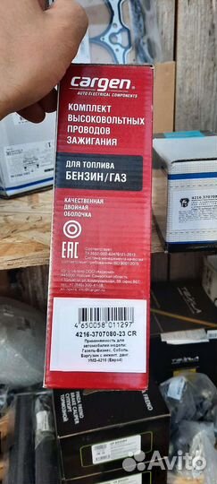 Свечные провода