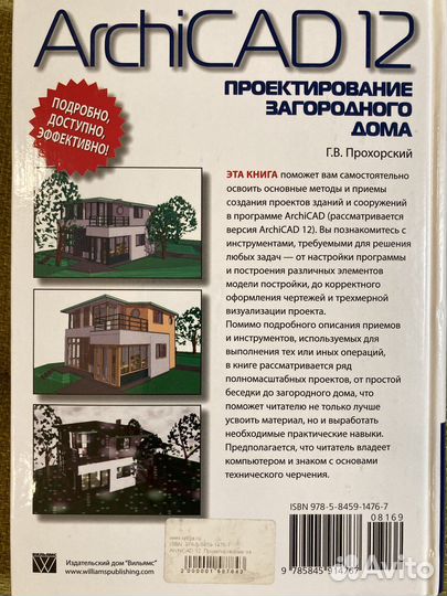 Книга о строительстве. Проектирование дома