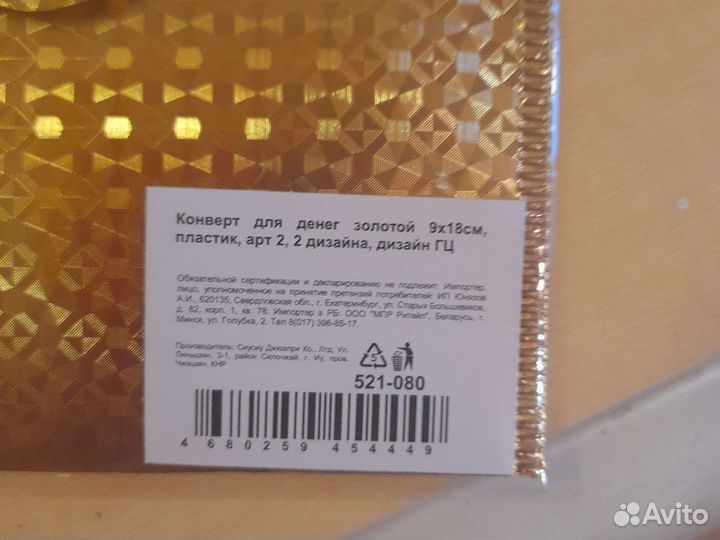 Конверт для денег