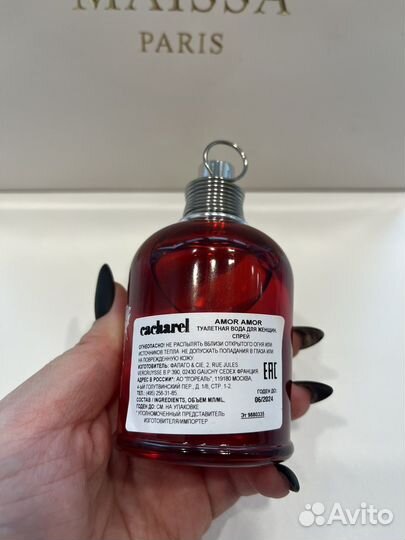 Туалетная вода Cacharel Amor Amor