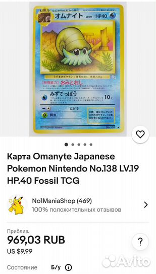 Omanyte Pokemon No.138 LV.19 HP.40 Fossil TCG