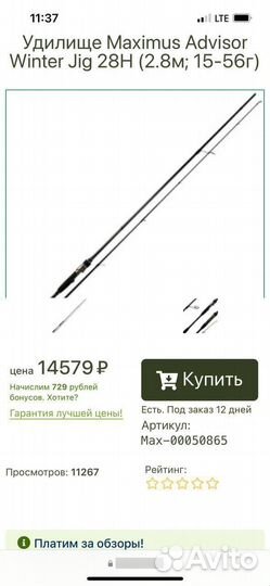 Саининг Maximus advisor winter jig