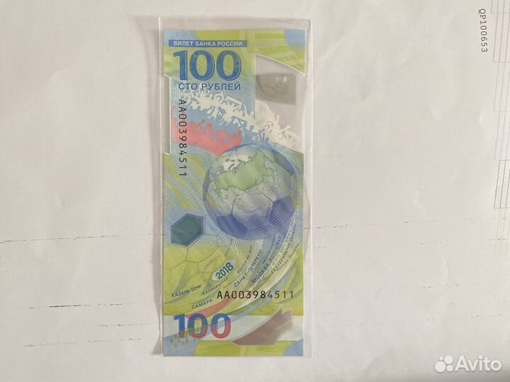 Банкнота 100 рублей чм по футболу