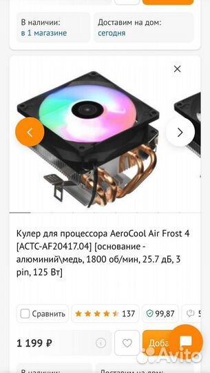 Кулер для процессора Air Frost 4 (RGB)