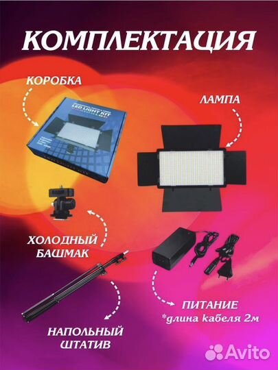 Видеосвет LED 600/800 PRO+ новый