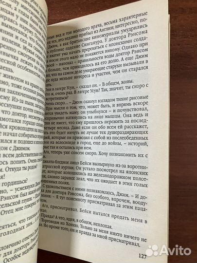 Джеймс Баллард. Империя солнца