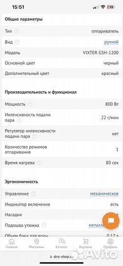 Отпариватель vixter