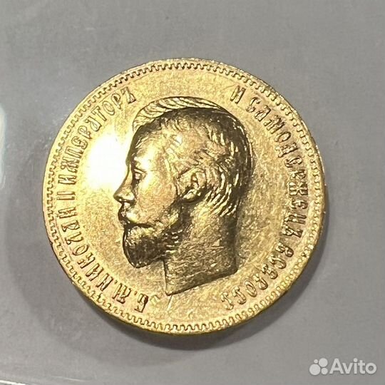 10рублей 1902г