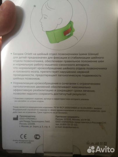 Бандаж детский. на шею