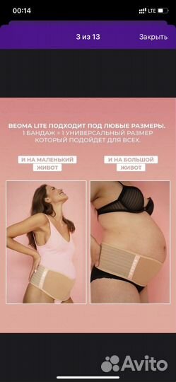 Бандаж для беременных