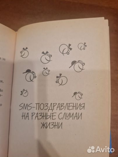 Миллион sms- ок на все случаи жизни