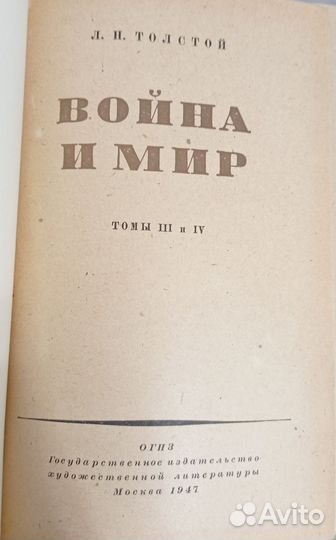 Толстой. Война и мир, 1947 год