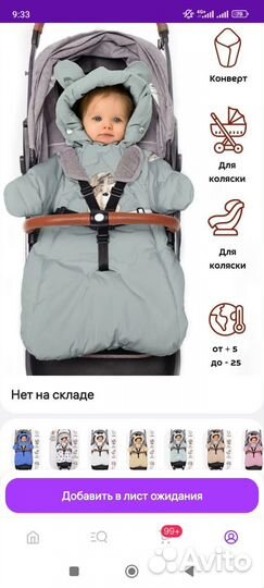 Зимний конверт детский