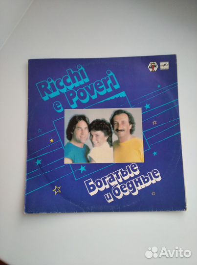 Пластинка винил. Ricchi e Poveri(Богатые и бедные)