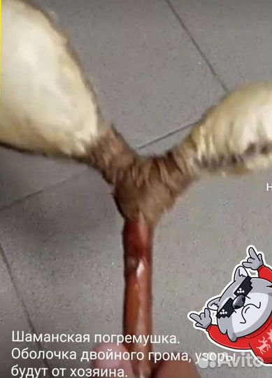 Шаманская погремушка, двойная гроза