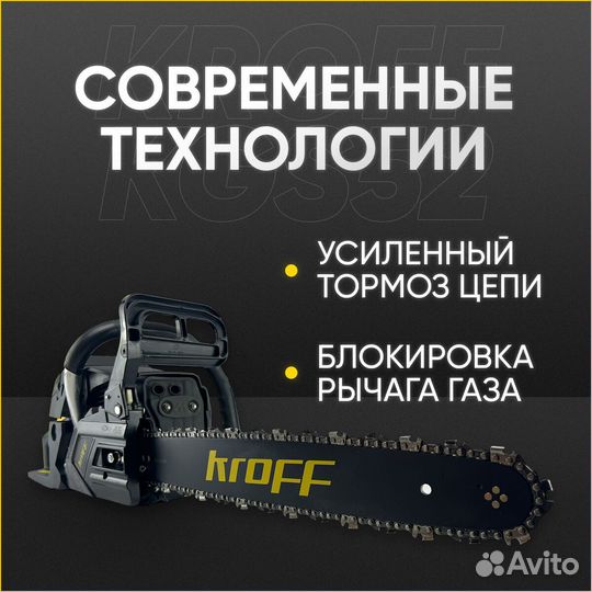 Бензопила kroff KGS 52 улучшенная